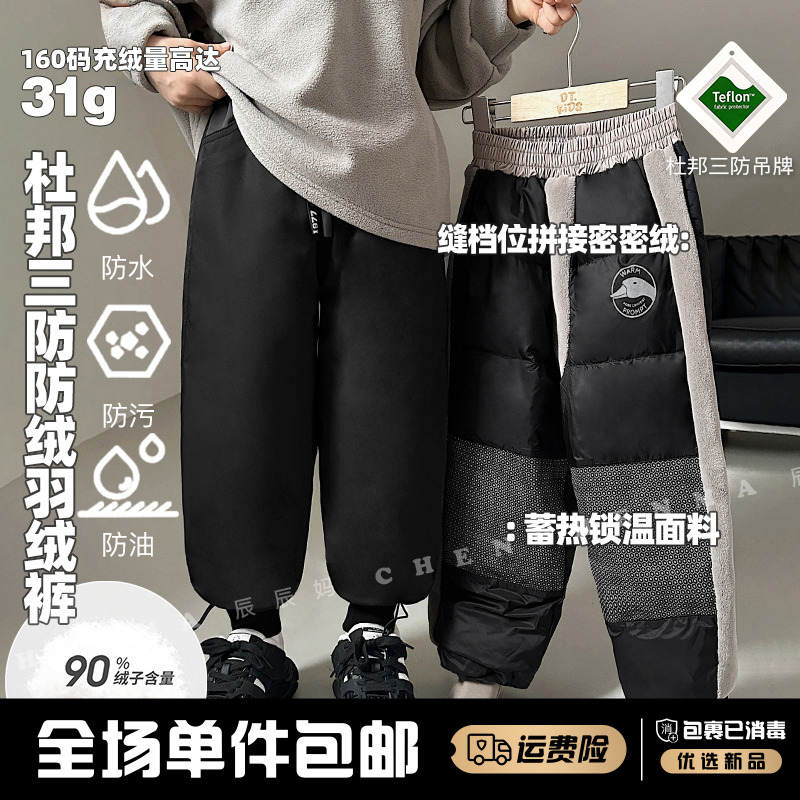 辰辰妈【一条过冬】冬季杜邦三防儿童防风中大童羽绒裤子   5057D