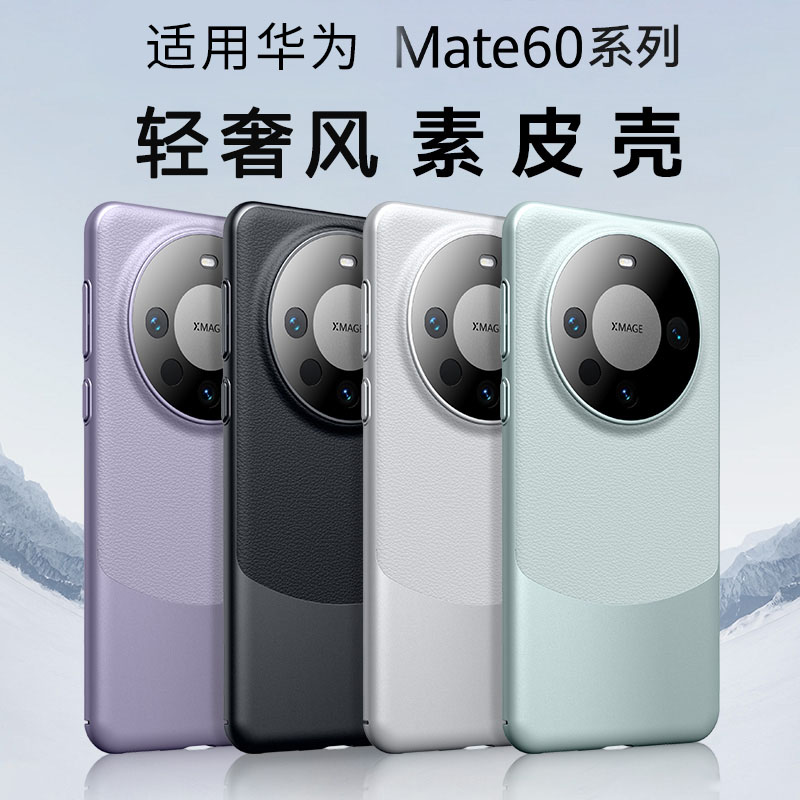 真皮超薄简约商务肤感壳适用于华为Mate60pro皮质手机壳mate50/40