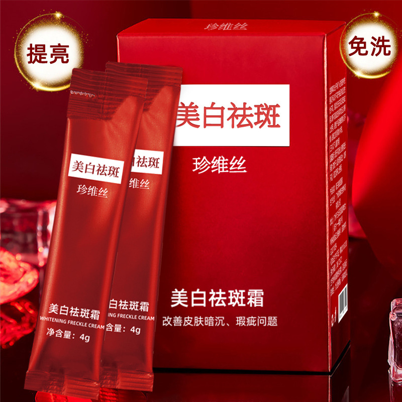 【拍一发三盒】珍维丝美白祛斑霜淡化色斑涂抹面膜免洗通用修护