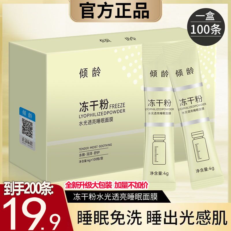 抢！【200条仅需19.9】冻干粉免洗睡眠面膜 补水保湿提亮紧致肌肤