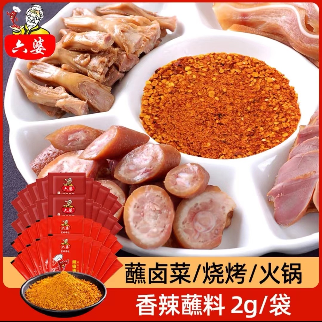 六婆辣椒面2g独立小包装特辣烧烤料火锅串串外卖蘸料香辣干碟麻辣