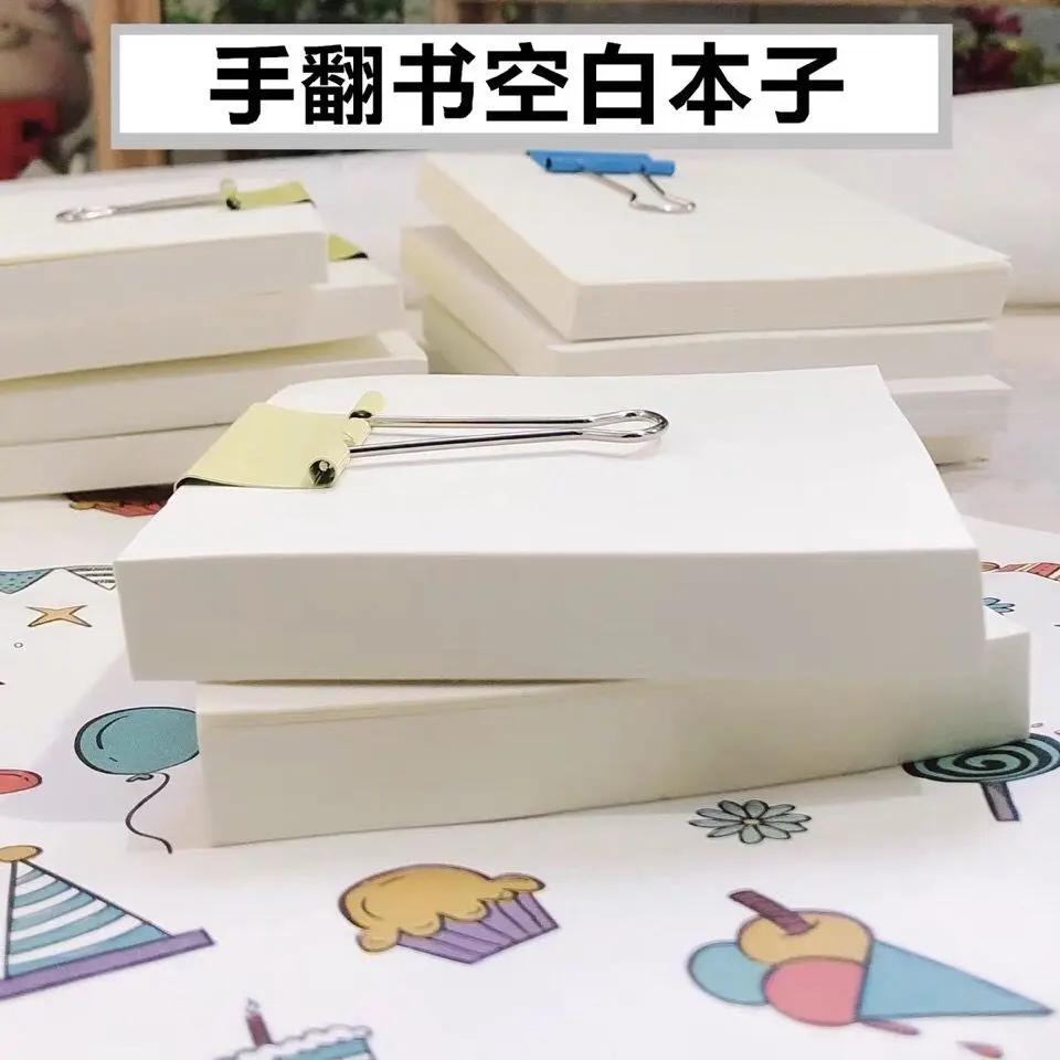 手翻书动画空白本动画书纸上活页绘画制作连环画小本子涂鸦翻页画