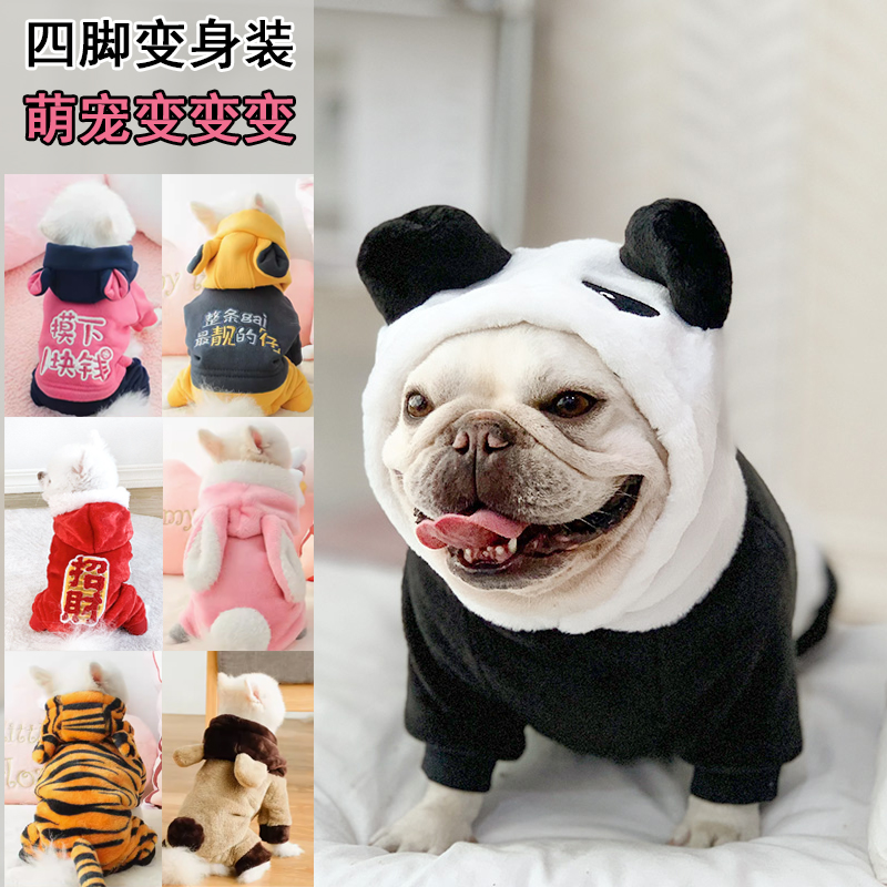 狗狗衣服冬天加厚防掉毛网红搞笑变身装秋冬季中小型犬法斗四脚衣