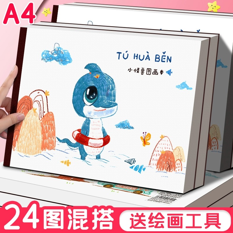 SENMUA4加厚图画本儿童绘画本子小学生手绘速写本美术专用空白本
