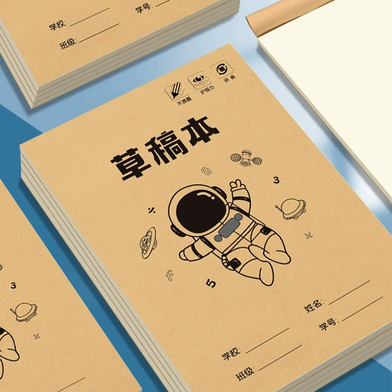 小学生草稿纸草稿本加厚空白本学习用品数学验算竖式草稿纸