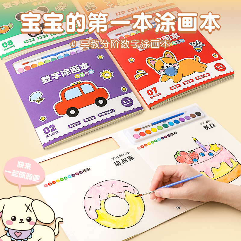 SENMU涂鸦阶梯涂色本2-8岁宝宝启蒙绘画本幼儿园早教水画本填色书