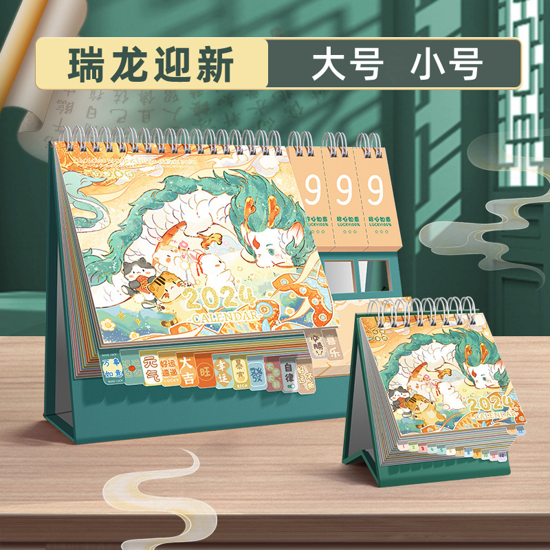 新款2024龙年台历高颜值办公室桌面摆件家用记事打卡创意diy日历