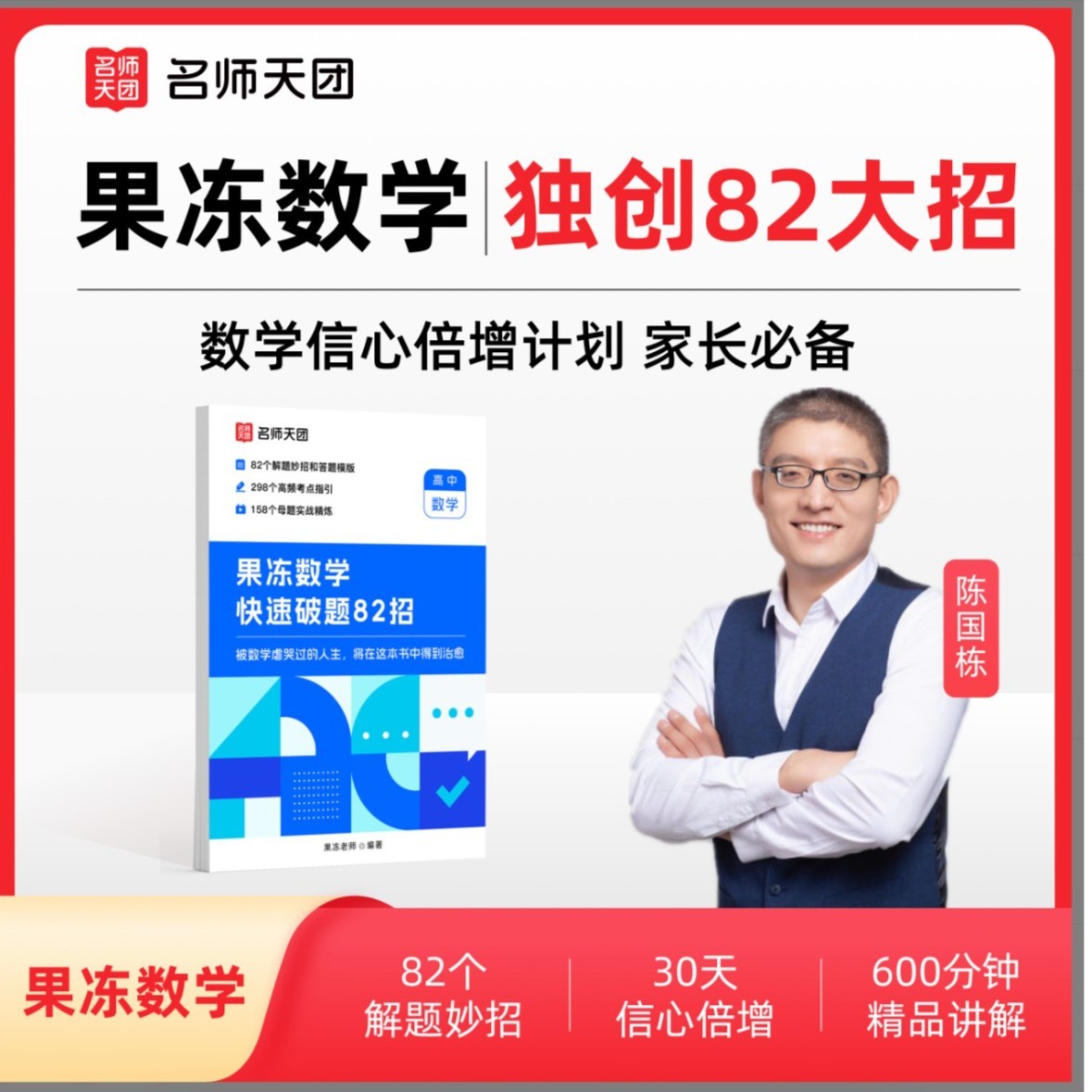 【果冻数学】破题82招+母题实练