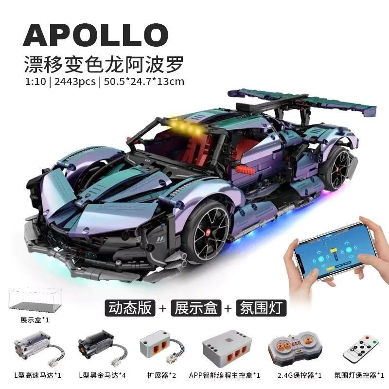 积玩骑士电镀变色1:10阿波罗遥控跑车积木拼装玩具成人款汽车模型