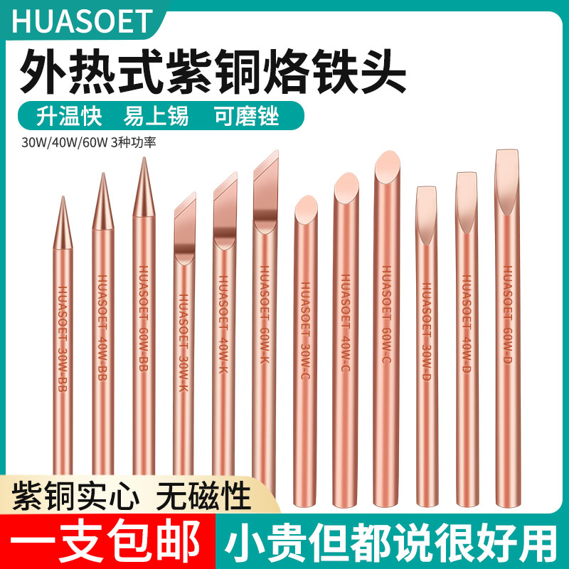 纯紫铜外热式纯铜烙铁头特尖焊锡配件3040刀头60电铬铁咀不吸磁