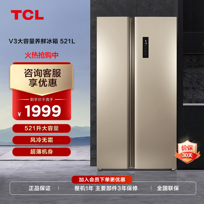 TCL 521L对开双门超薄嵌入式电冰箱大容量风冷无霜双循环净味家用