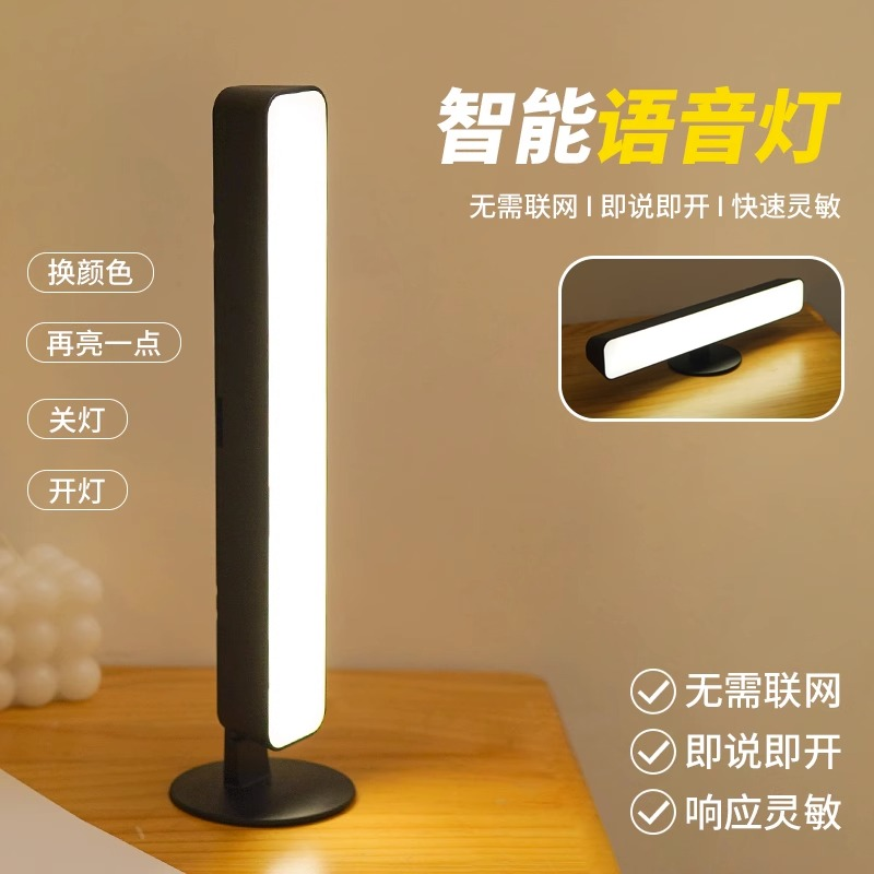 智能语音灯USB-彩色灯迷你创意声控氛围灯语音感应小夜灯卧室睡眠