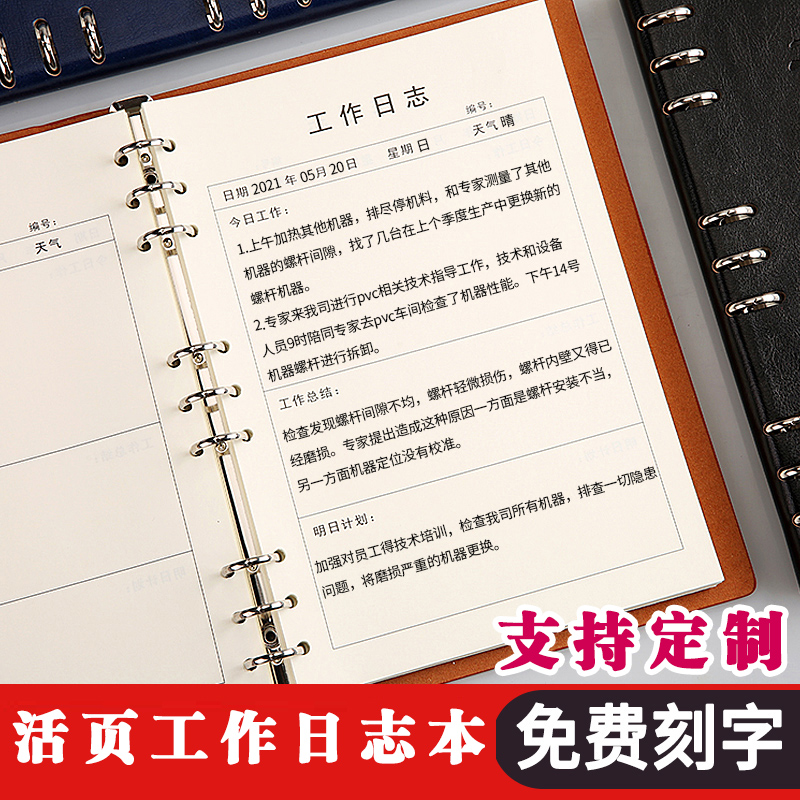 唐门1/【A4/B5/A5可定制皮面商务活页日程本笔记本】工作日志记录本