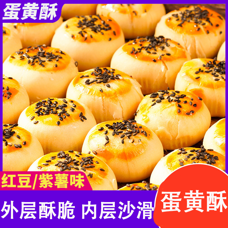 蛋黄酥雪媚娘早餐即食解馋手工糕点心整箱传统糕点网红零食小吃