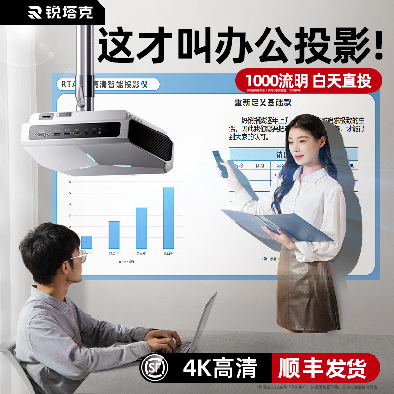 白天可看投影】投影仪办公神器高清激光电视办公会议吊装壁挂商用