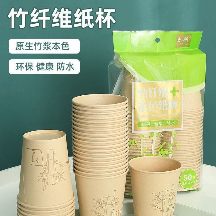 一次性纸杯家用加厚茶水杯商用办公杯热饮水竹纤维原木本色杯子