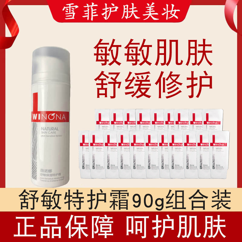 保湿特护霜15g50g补水舒缓女面霜敏感肌薇/诺娜小样屏障