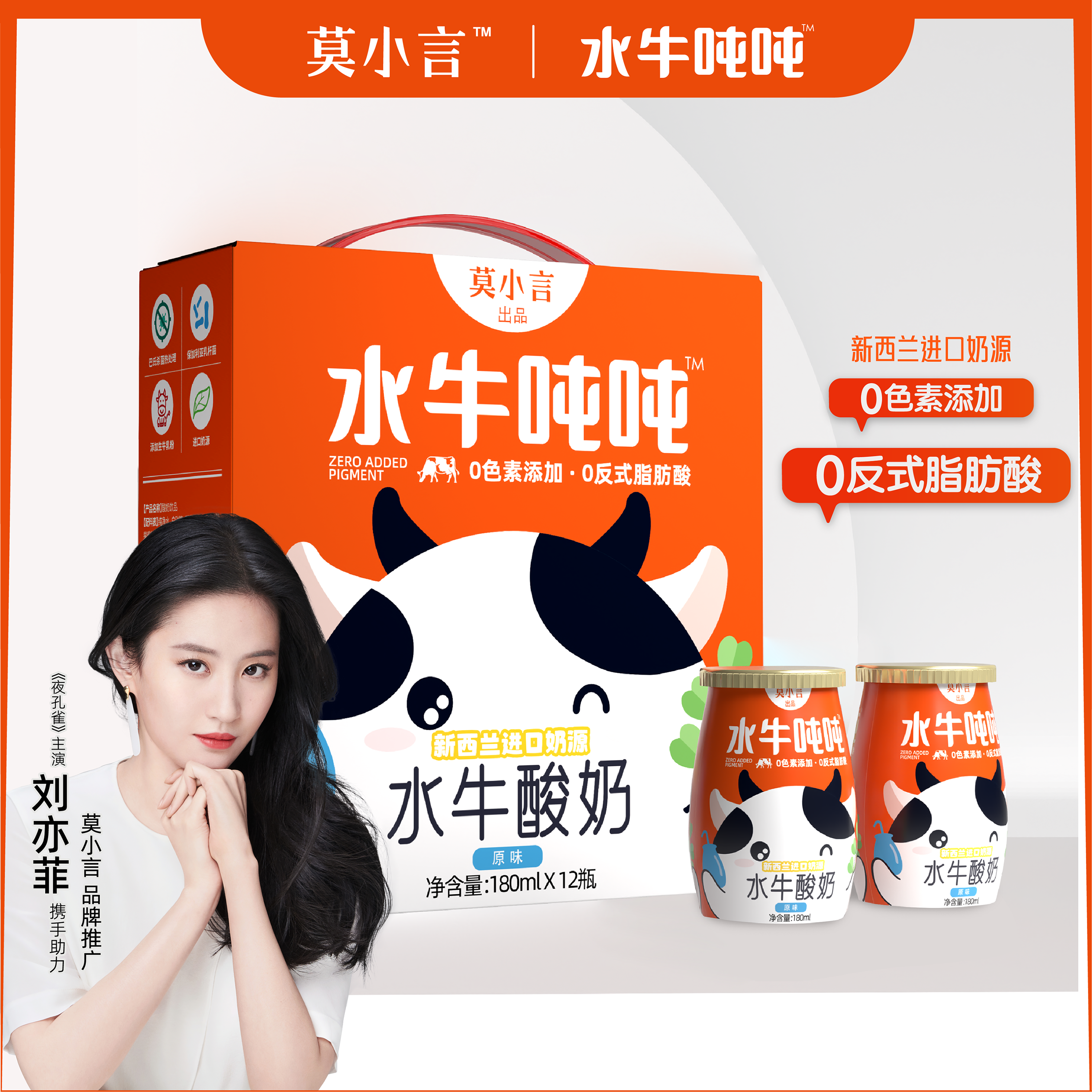 【水牛酸奶】莫小言水牛吨吨礼盒装新西兰进口奶源180ml*12瓶