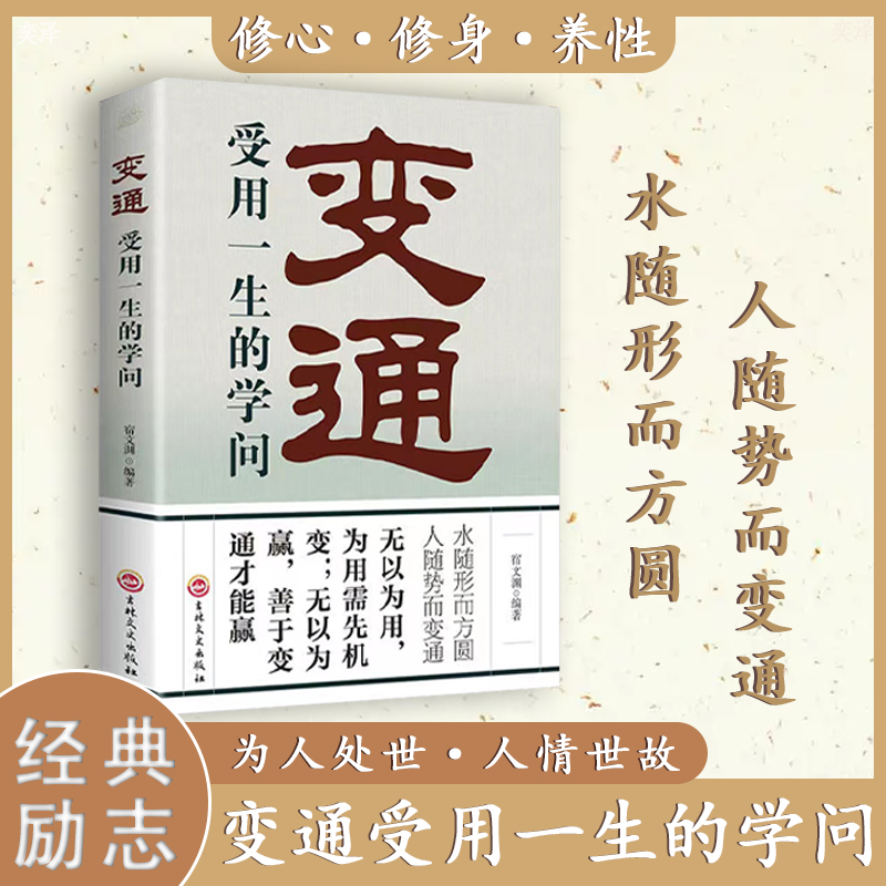 变通：受用一生的学问 哪里有了变通 哪里就通向了成功L