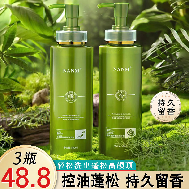 草谷酵素洗发水控油蓬松持久留香护发素男女洗护沐浴三件套装正品
