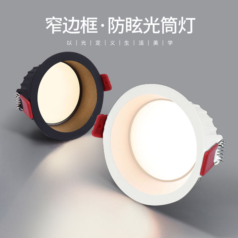 筒灯嵌入式 led天花灯家用窄边深杯射灯防眩客厅无主灯全光谱孔灯