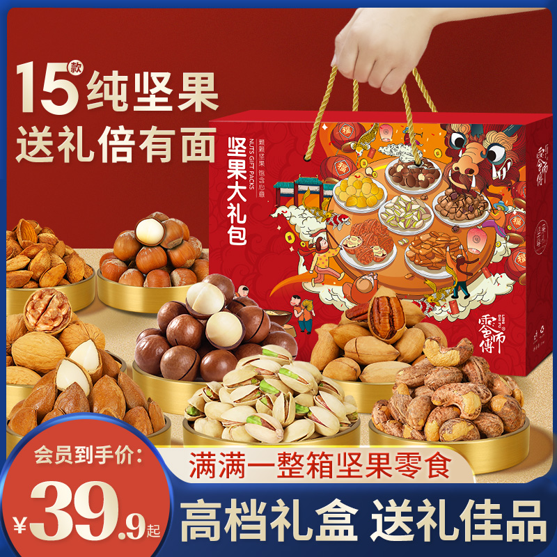 龙年坚果大礼盒1160g好吃的零食大礼包一整箱组合新年过年送礼盒