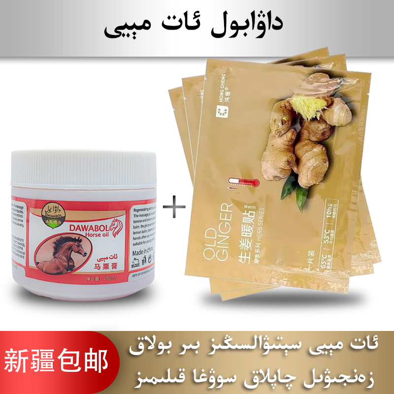 护理膏ئات مېيى ئالسىڭىز زەنجىۋىل چاپلاق سۇۋغات 缓解 新疆包邮
