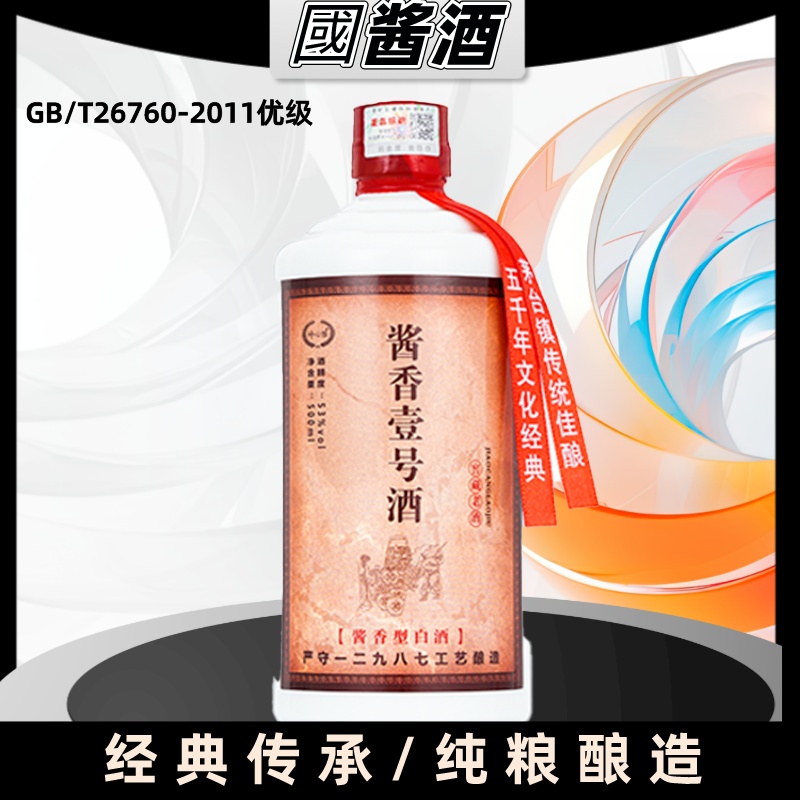 峥心酿【福利款】酱香壹号纯粮食白酒53度大曲坤沙高粱酒53度500ml