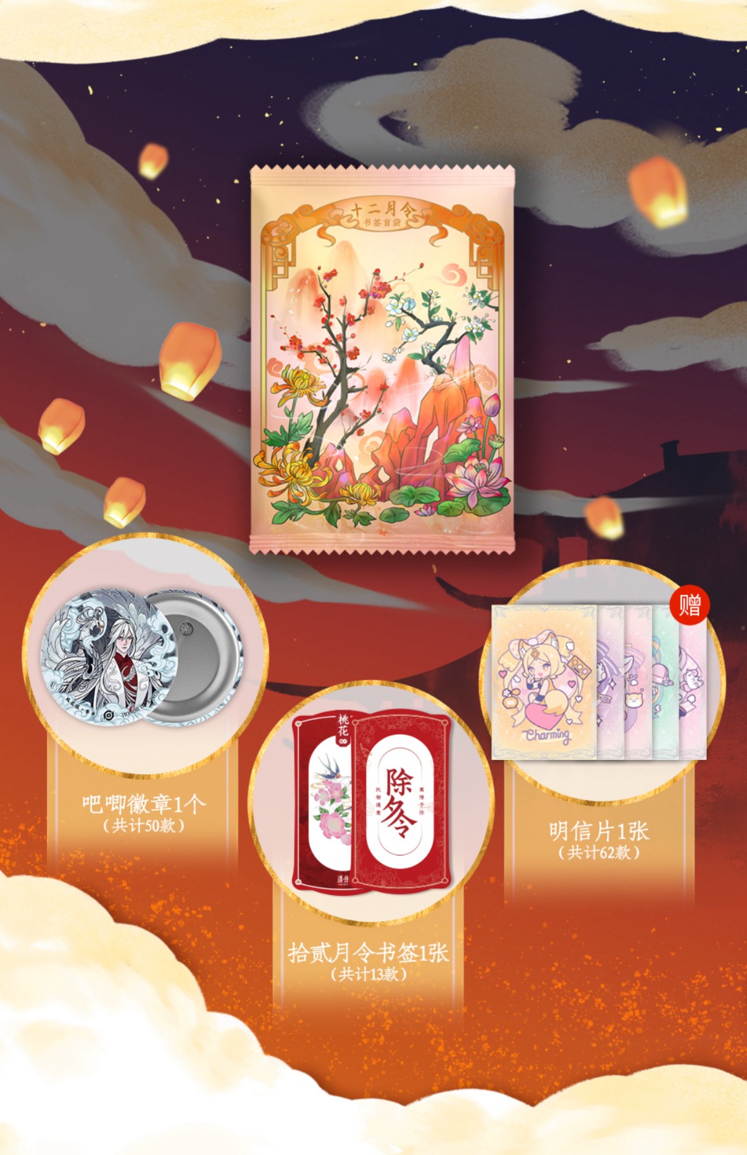 王者荣耀&遇意 正版授权 【十二月令】第二弹 卡牌盲盒