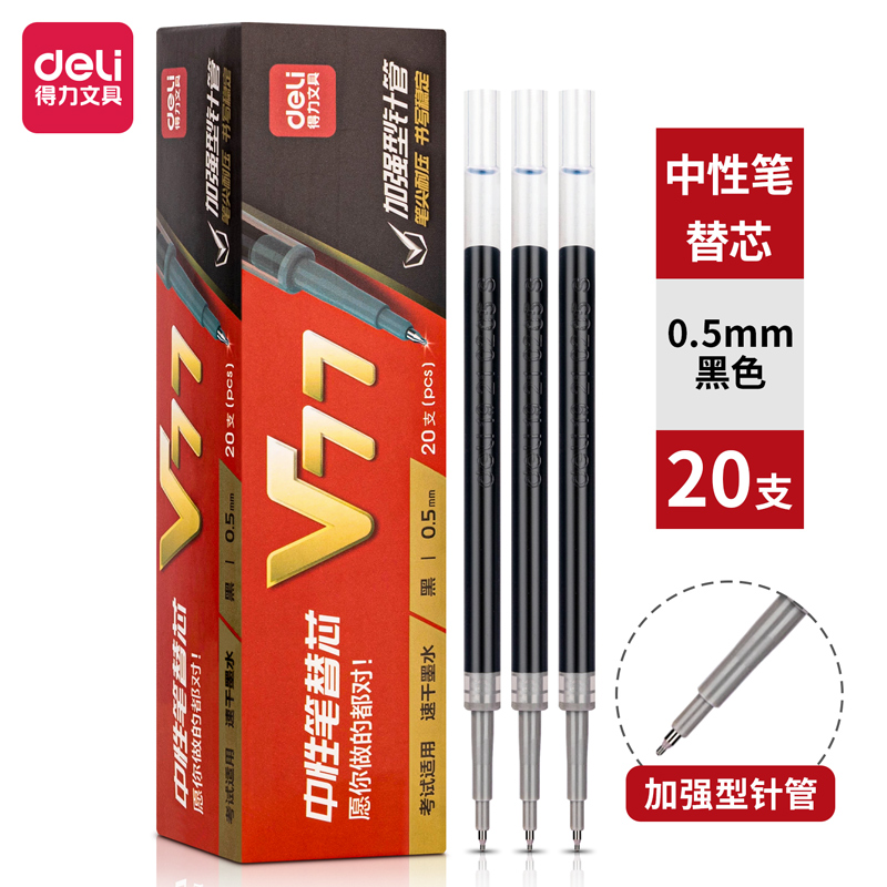 得力st笔头按动笔芯v77黑色0.5速干顺滑加强型针管v1按动笔笔芯黑