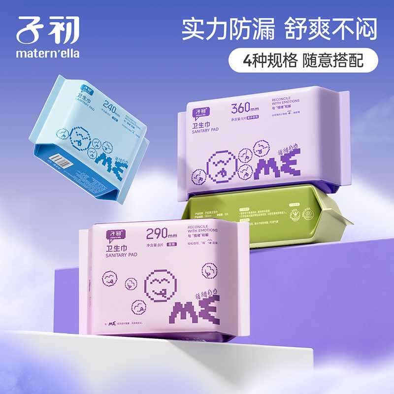子初卫生巾一次性经期用便携超薄透气防侧漏日夜用护理绵柔抑菌