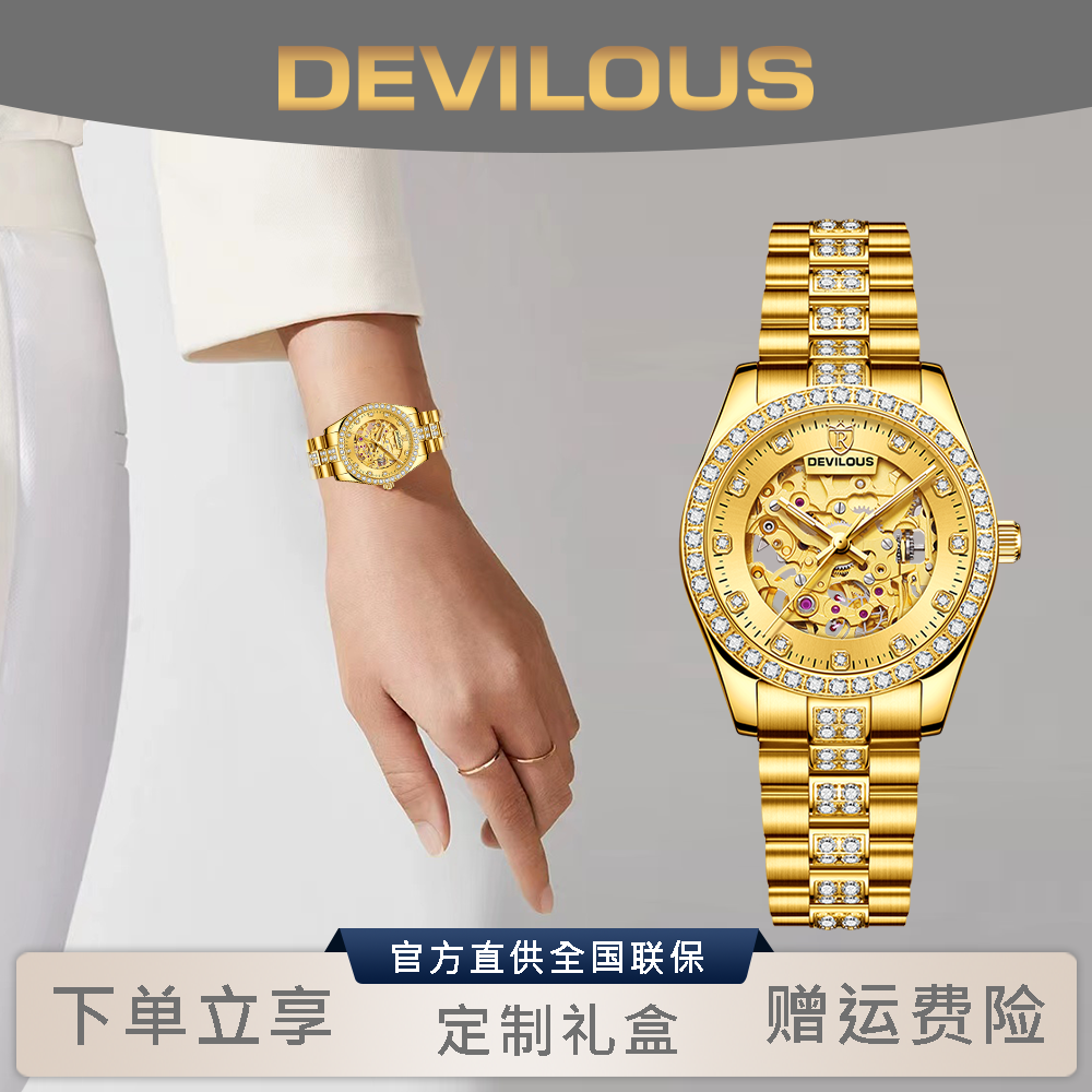 【娜姐专属】DEVILOUS/戴劳伦斯【金尊一号】女士轻奢机械表