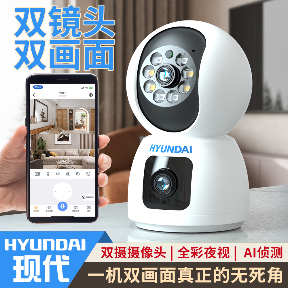 HYUNDAI韩国现代5G双摄联动WIFI监控摄像头手机远程监视双向语音