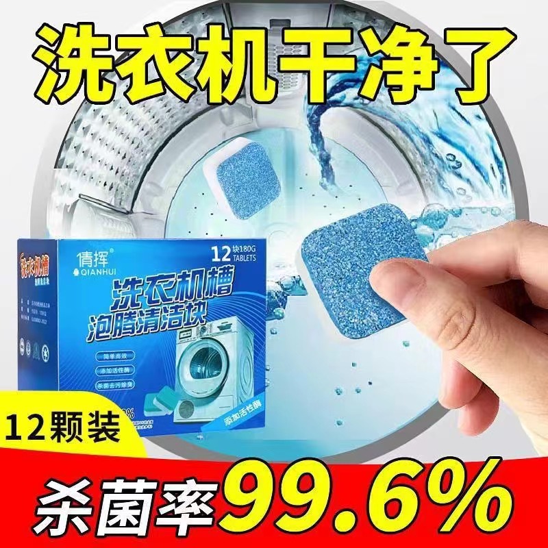 到手六盒洗衣机槽泡腾片全自动滚筒洗衣机去污杀菌消毒清