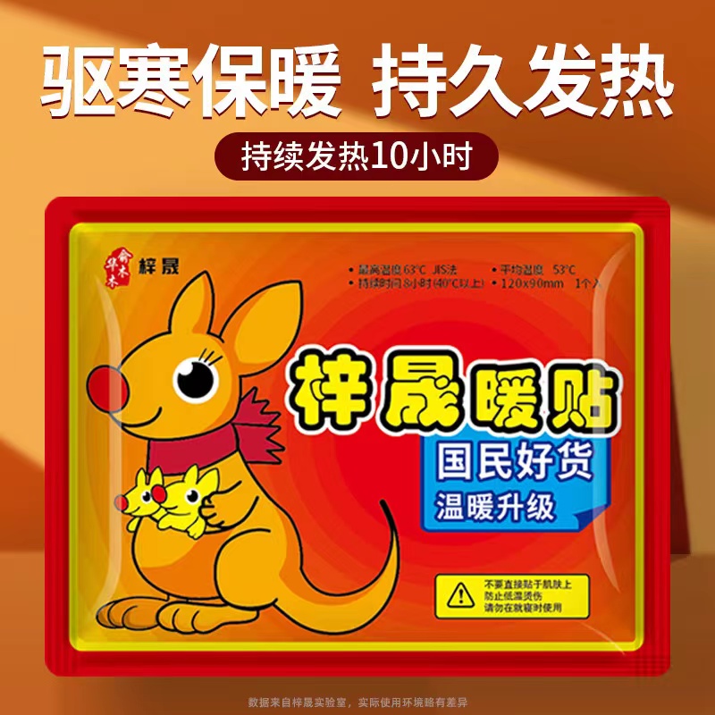 【3.99到手10片】防寒保暖贴宫暖贴暖宝贴暖足暖贴持久恒温增强驱寒