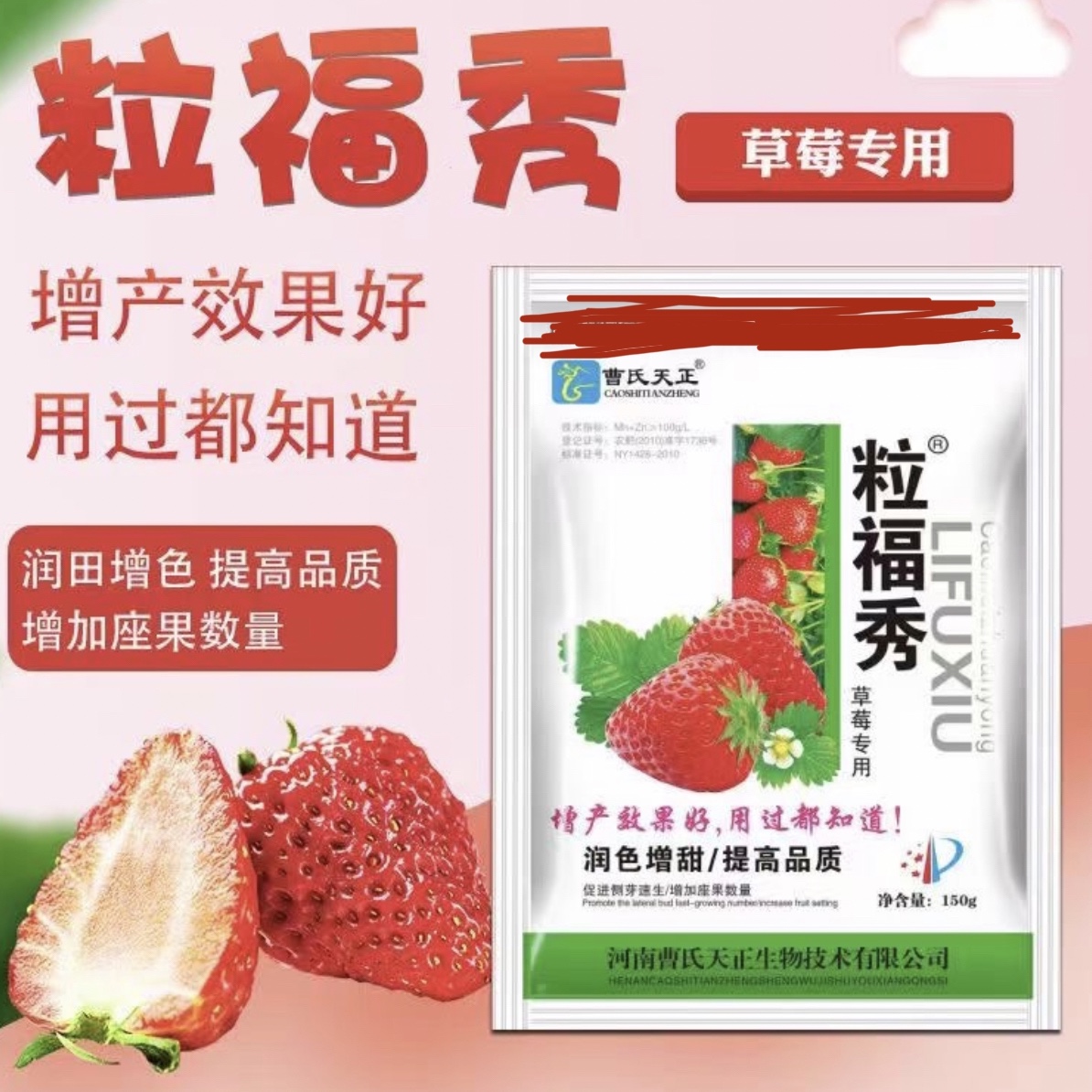 草莓膨果～粒福秀