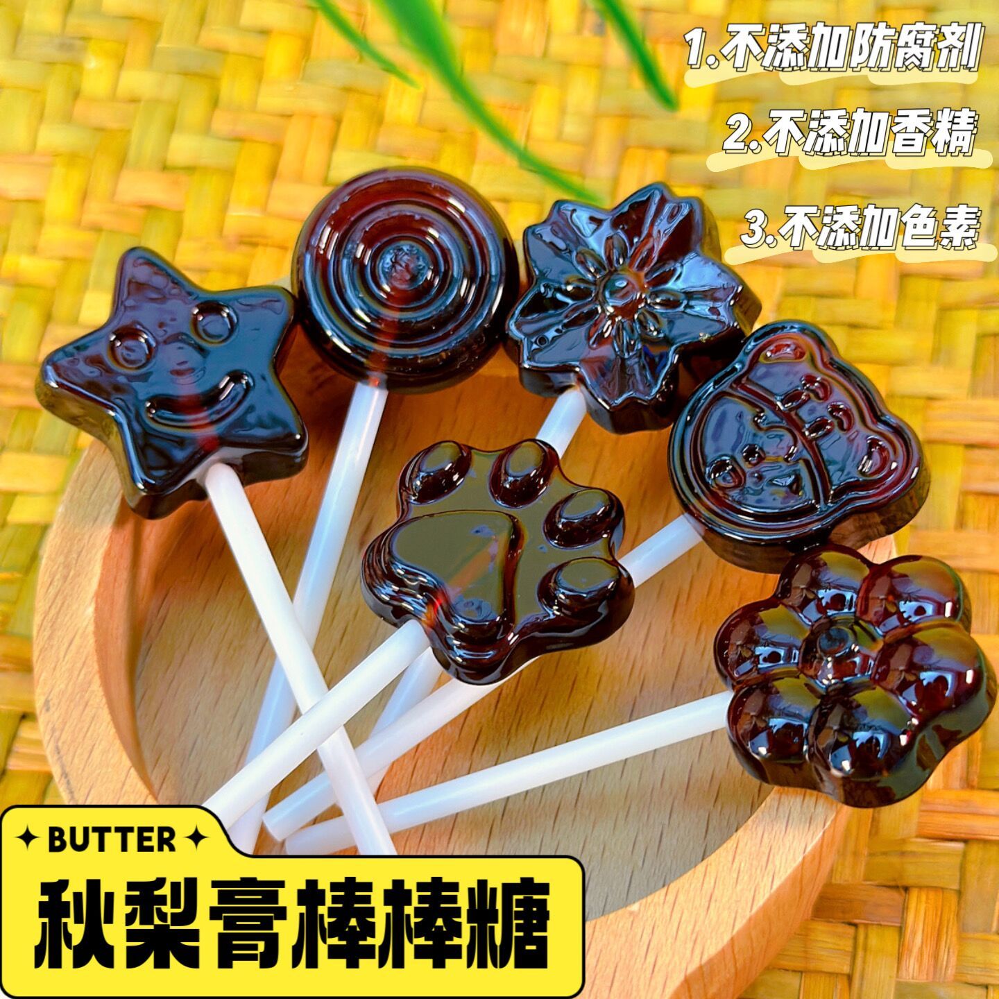 秋梨膏棒棒糖咳嗽梨膏糖无添加剂儿童糖果休闲网红零食袋装可爱