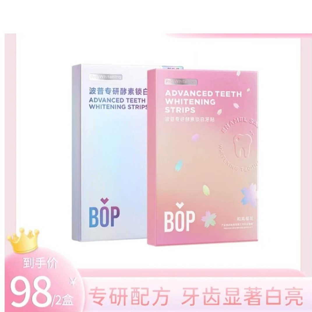 bop酵素锁白牙贴亮白神器炫白专研去渍去黄便携式温和美牙清香