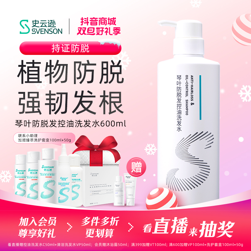 【大小瓶】史云逊琴叶防脱发控油洗发水ALS侧柏叶温和呵护营养供给