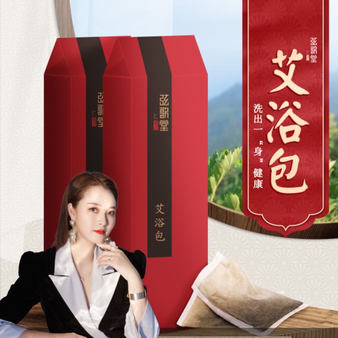【阿喜自用】艾浴包泡澡包阿喜同款