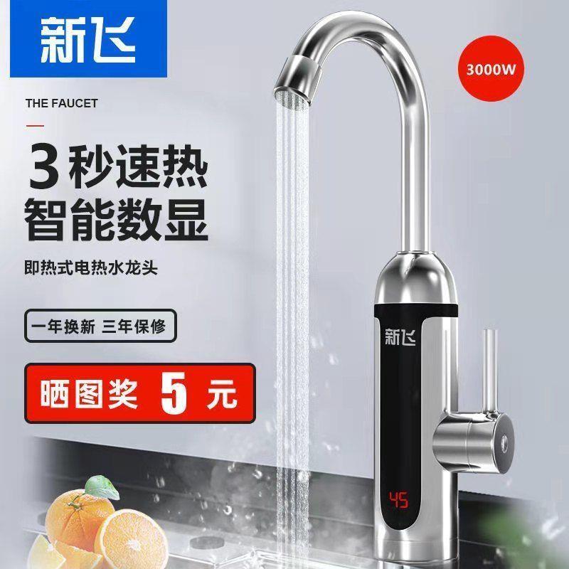 电热水龙头速热带电热加热过水厨房宝热水器家用厨房卫生间快热
