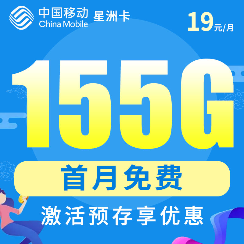 流量卡移动卡全国高速流量手机卡大流量电话卡19元月租电话卡B