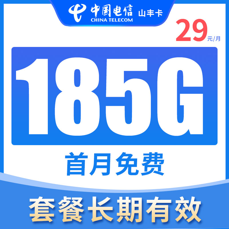 流量卡山东星【可选号可发全国【流量长期】】电信卡星卡不限速号码卡