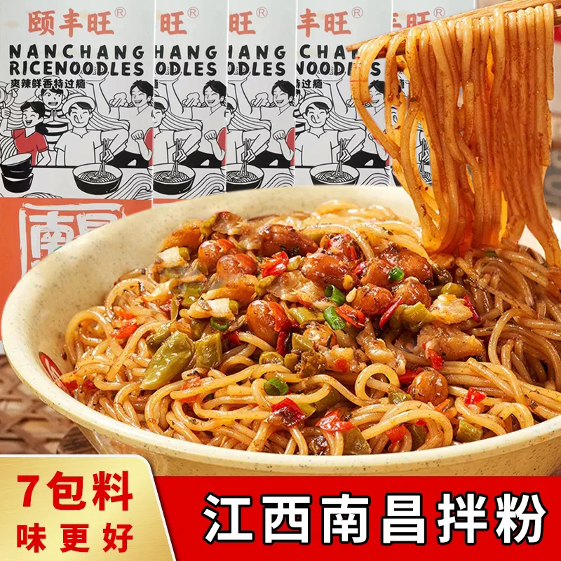 【超值推荐】正宗南昌拌粉早餐速食江西特产米线米粉学生宿舍夜宵