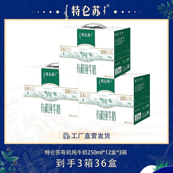 【3箱】特仑苏有机纯牛奶250ml*12盒*3箱全脂灭菌新旧包装随机【SQ】