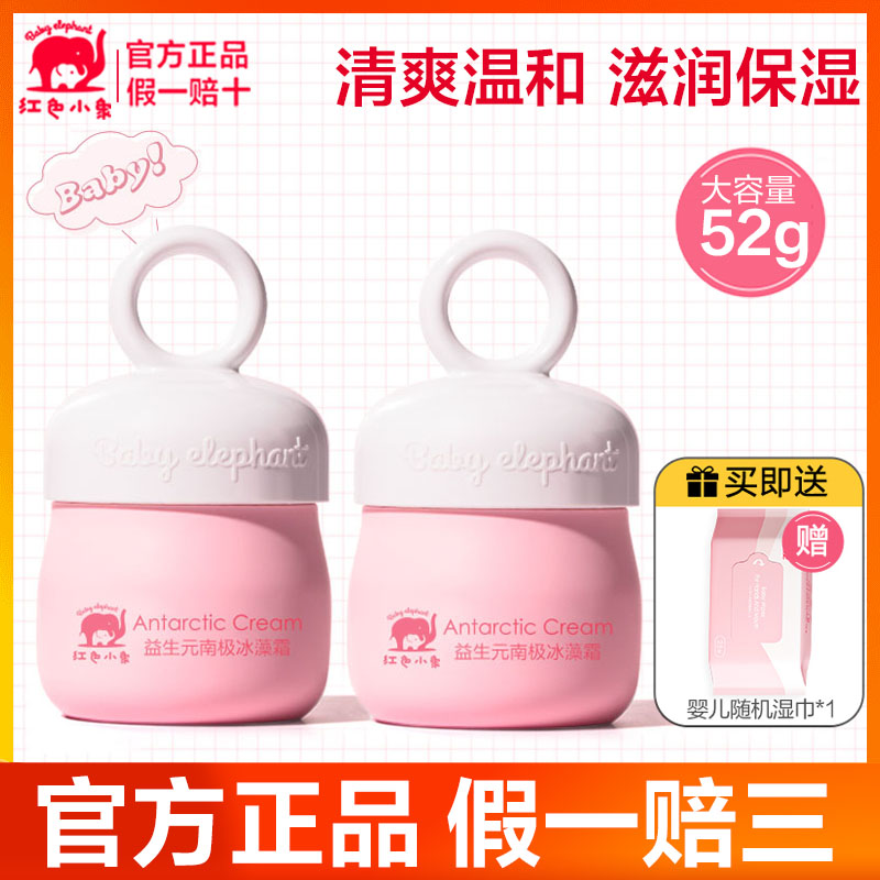红色小象儿童面霜婴儿润肤乳宝宝霜秋冬婴幼儿专用保湿霜滋润护肤