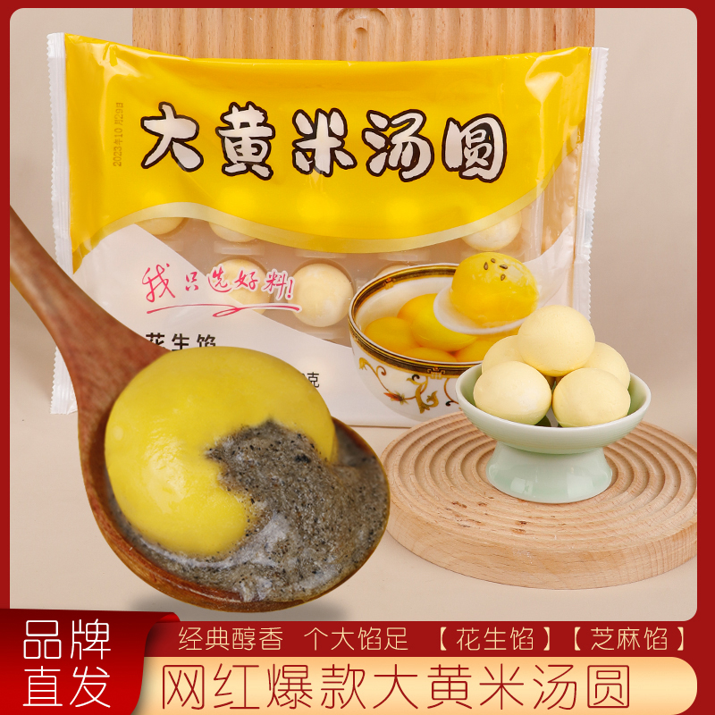 拍1发10汤圆大黄米300g/袋 黑芝麻花生馅香甜糯醇香营养丝滑元宵
