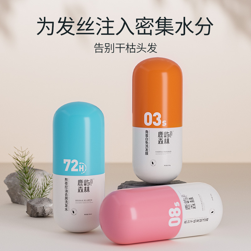 【直播专享 拍一发三】鹿屿森林洗发水 控油去屑蓬松 72h持久留香