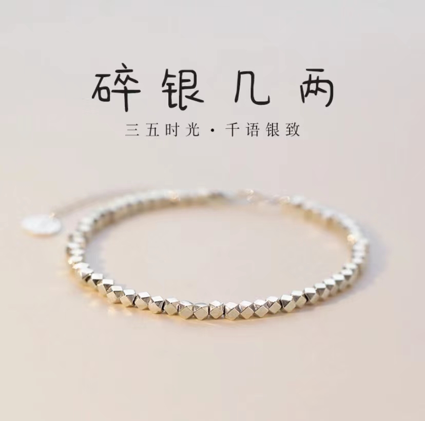 925银银制品 碎银几两饰品女生自律手串简约手饰设计小众饰品