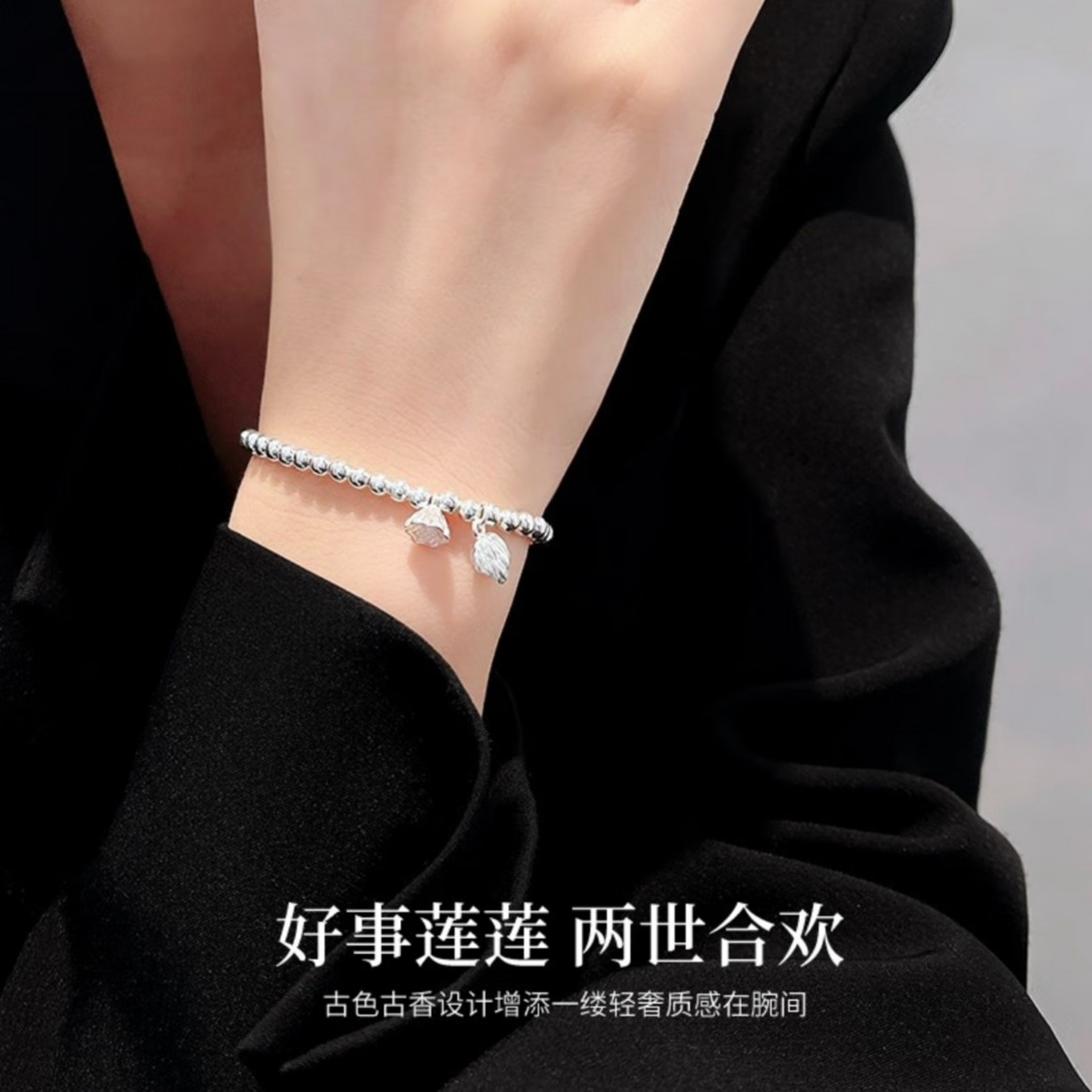 足银银制品 两世欢手链女生珠珠传承气质网红光珠经典百搭